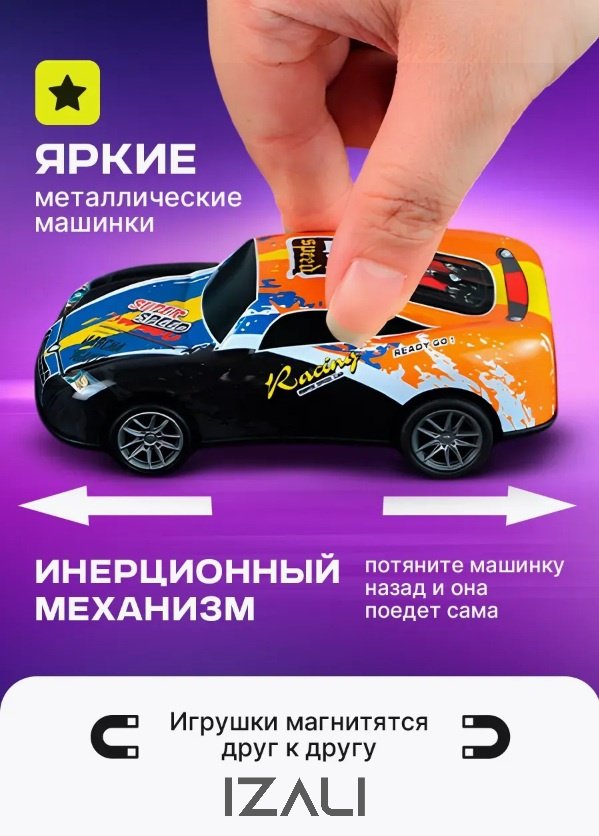 Легковая IZALI Racing Car мультиколор
