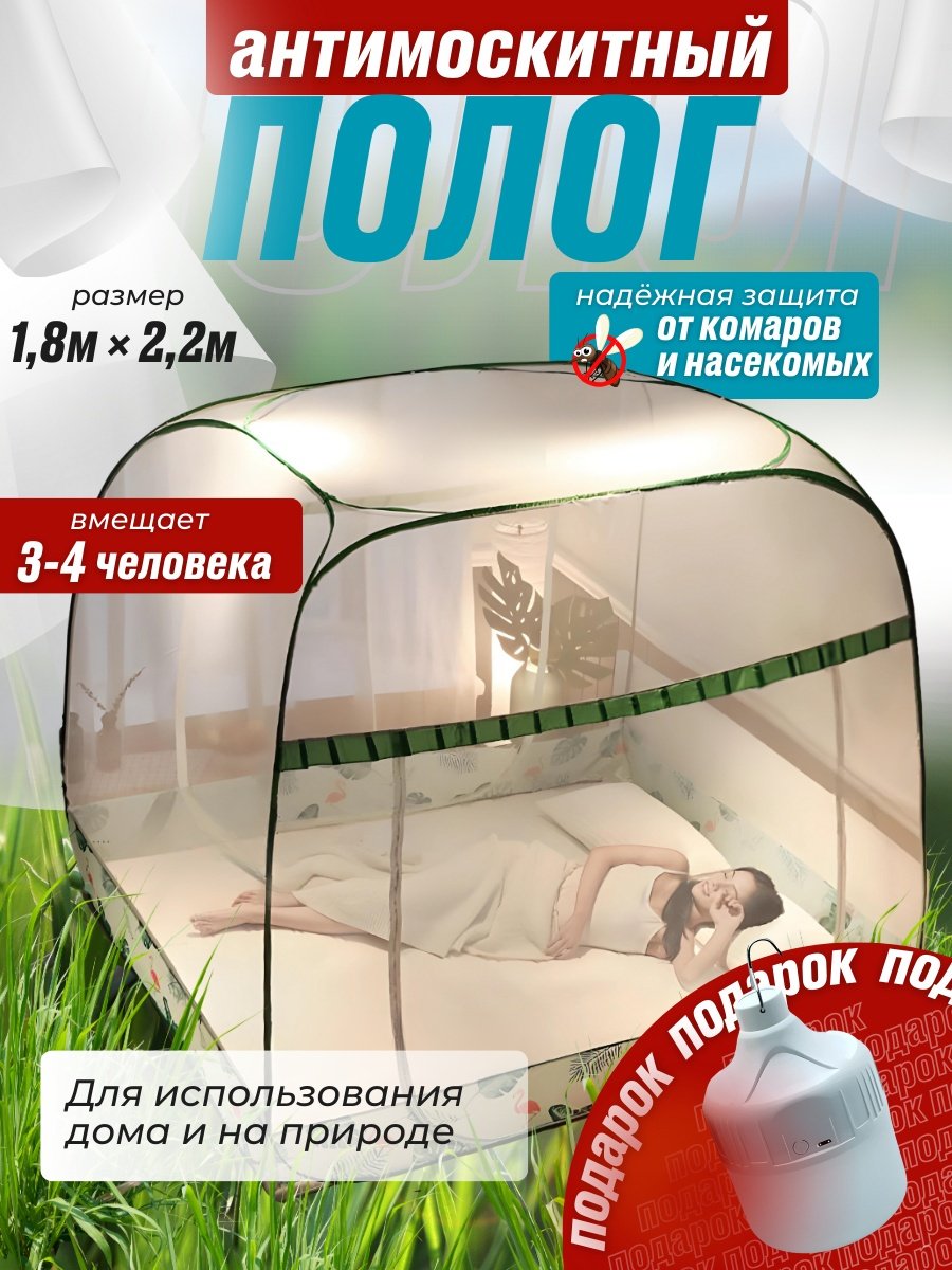 Москитная палатка кемпинговая 4-местная белый