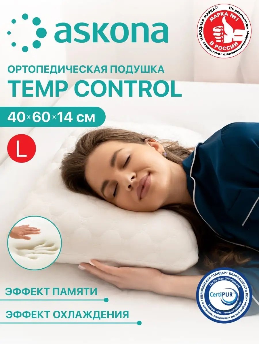 Ортопедическая подушка Askona 39x59 см, пена с памятью формы
