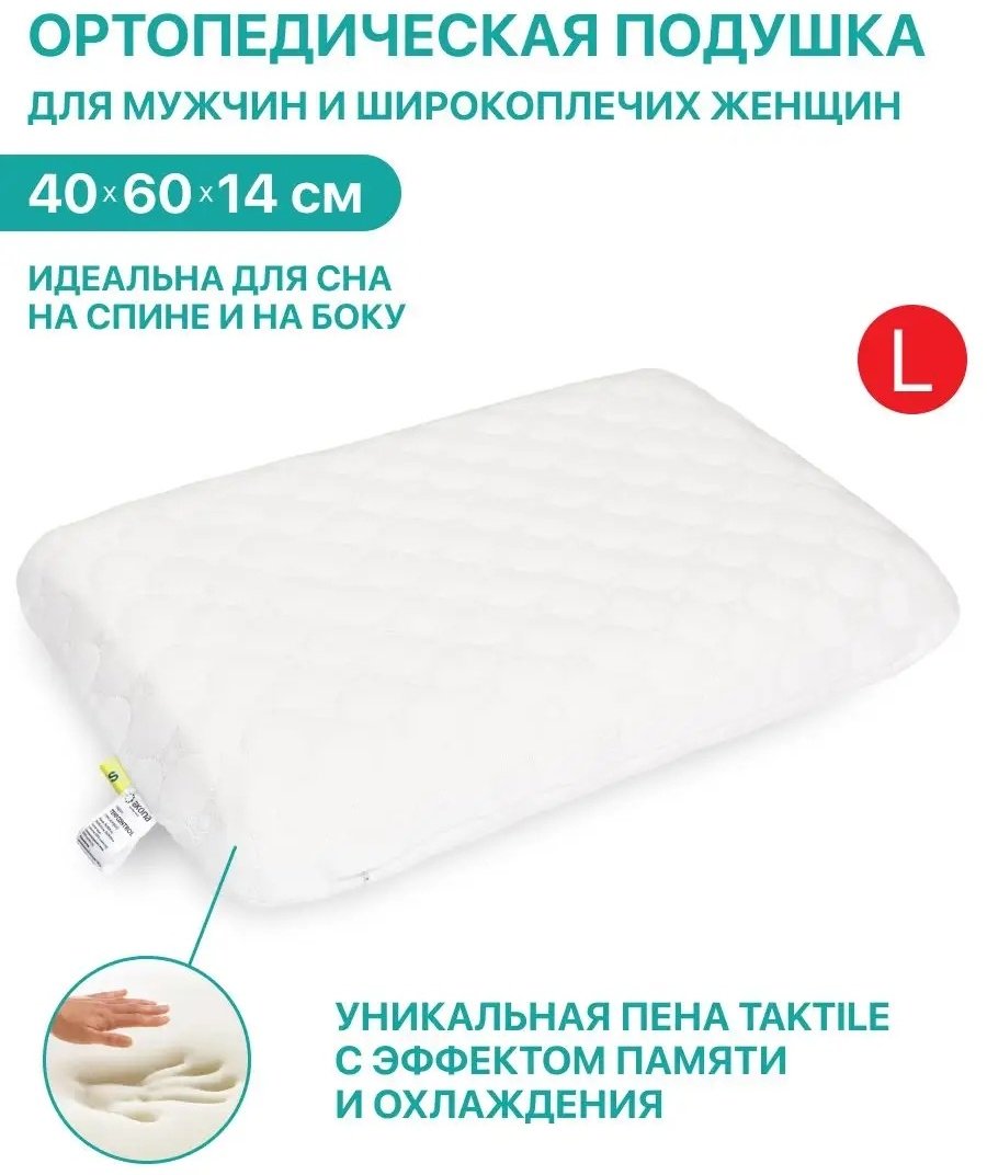 Ортопедическая подушка Askona 39x59 см, пена с памятью формы