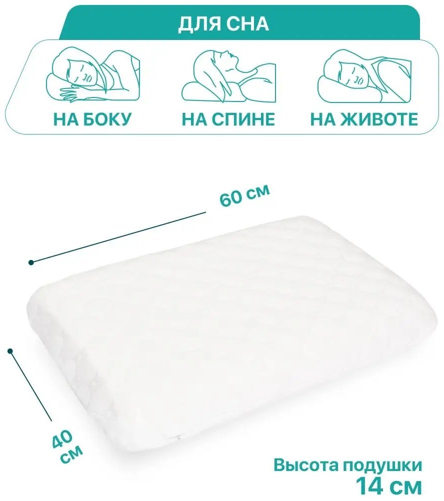Ортопедическая подушка Askona 39x59 см, пена с памятью формы купить,25200