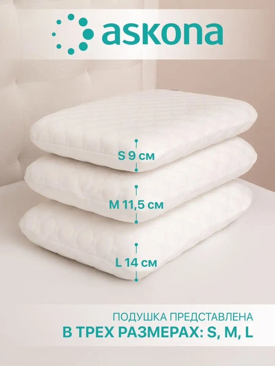 Ортопедическая подушка Askona 39x59 см, пена с памятью формы купить,25200