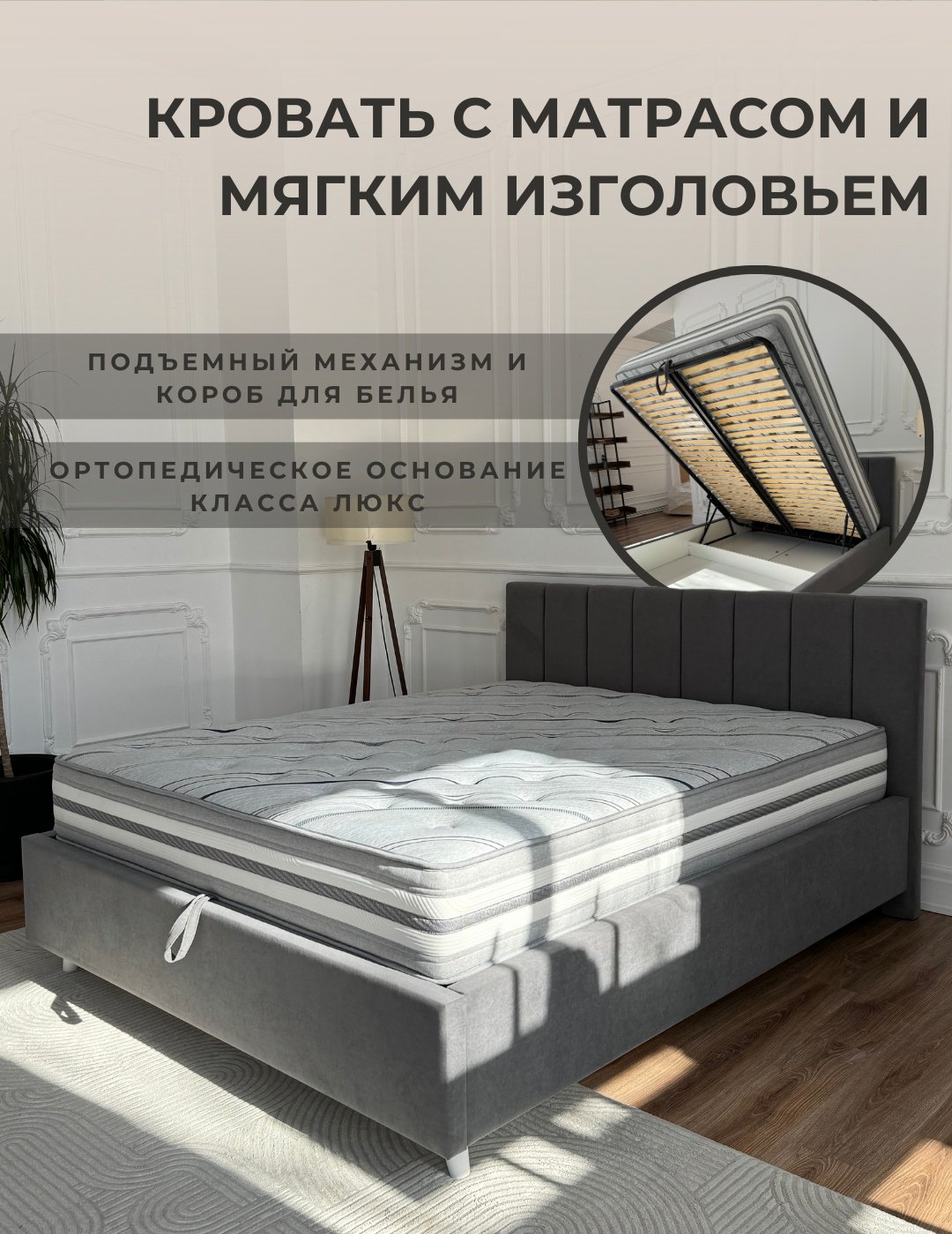 Кровать Dreamo Симона Prestige+ двуспальная, 160x200 см (с матрасом, подъёмный механизм) серый купить,NaN