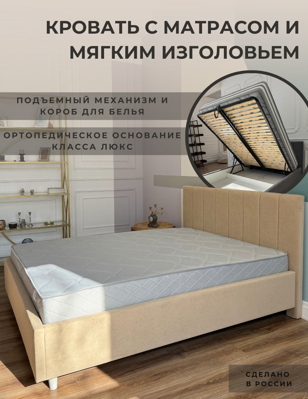 Кровать Dreamo Симона Sergio двуспальная, 160x200 см (с матрасом, подъёмный механизм) бежевый купить,NaN