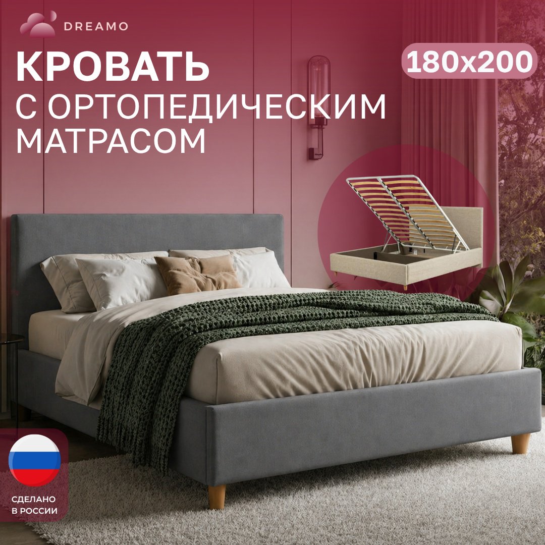 Кровать Dreamo Эвия Sergio двуспальная, 180x200 см (с матрасом, подъёмный механизм) серый