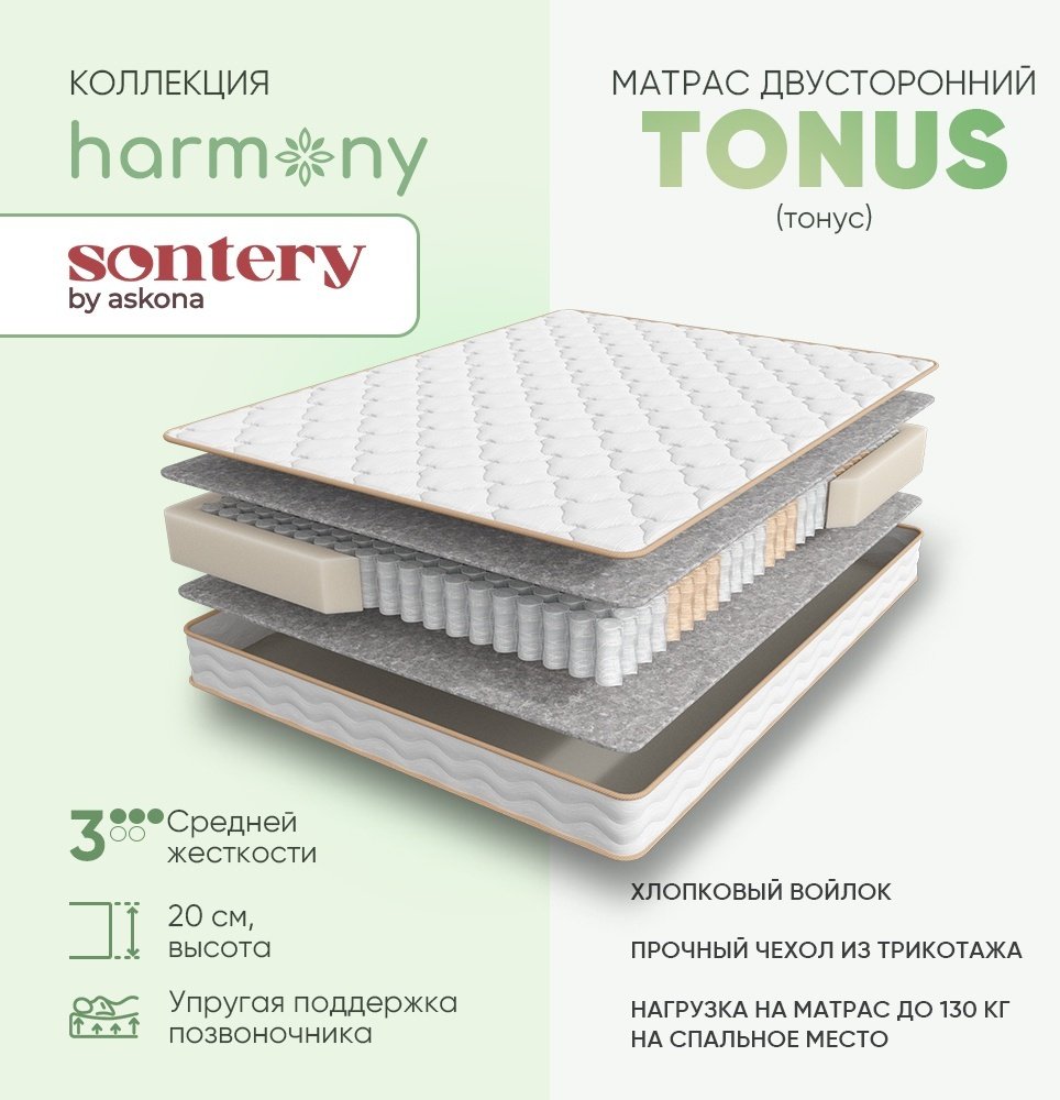 Матрас Askona Harmony Tonus, 120x200x20 см - ForteMarket Матрас Askona Harmony Tonus, 120x200x20 см купить,126150