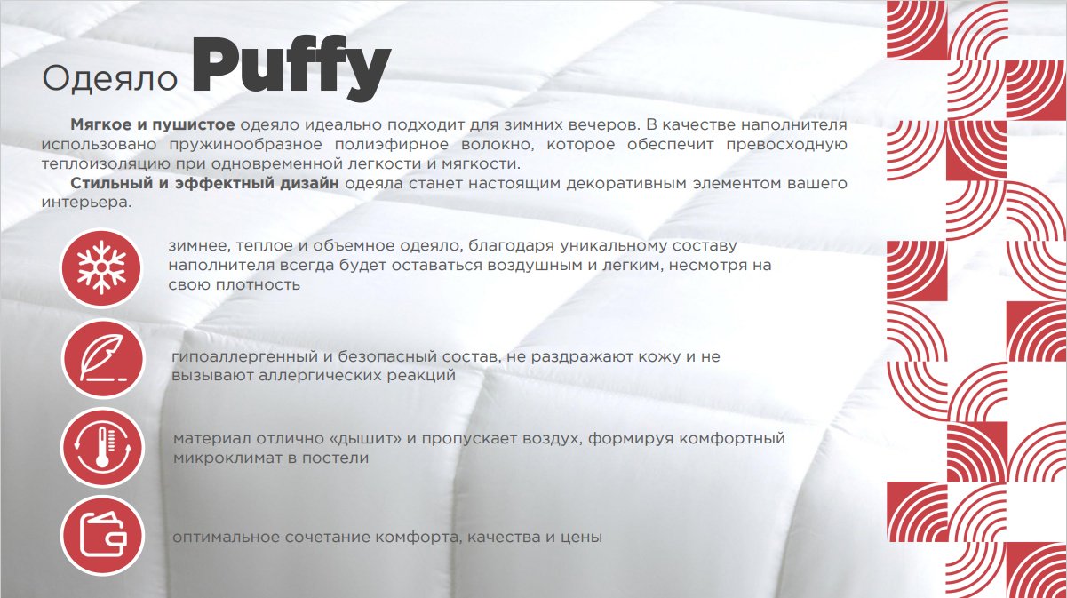 Одеяло Askona Puffy 200x220 зимнее купить,36192