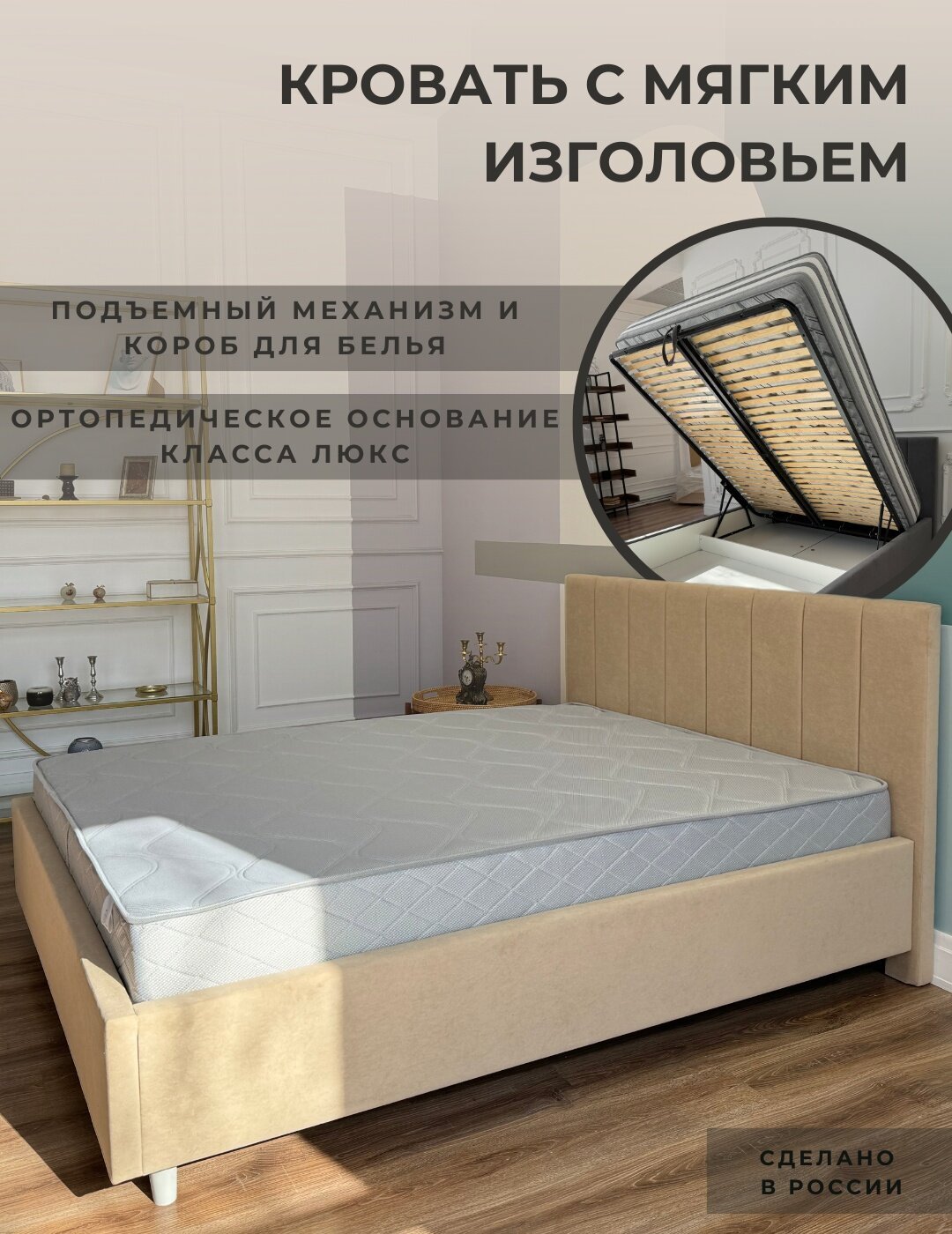 Кровать Dreamo Симона Sergio полутораспальная, 140x200 см (с матрасом, подъёмный механизм) бежевый