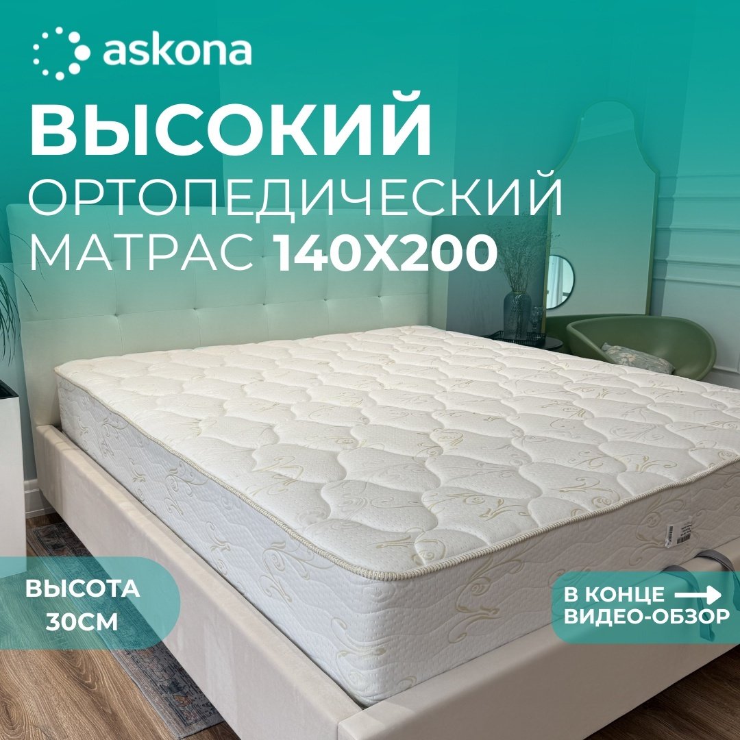 Матрас Askona Enchanted Dreams Sophia, 140x200x31 см купить,NaN