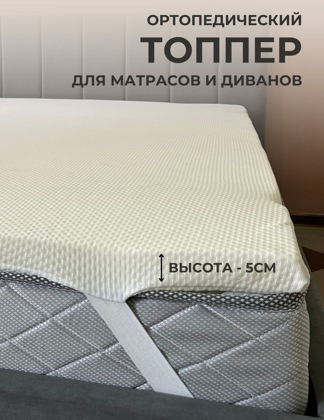 Топпер Dreamo ECO, 180x200x5 см - ForteMarket Топпер Dreamo ECO, 180x200x5 см купить,34900