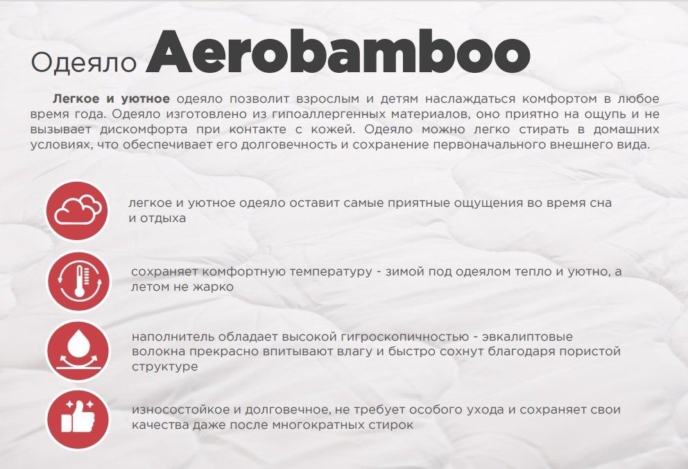 Одеяло Askona Aerobamboo 200x220 всесезонное