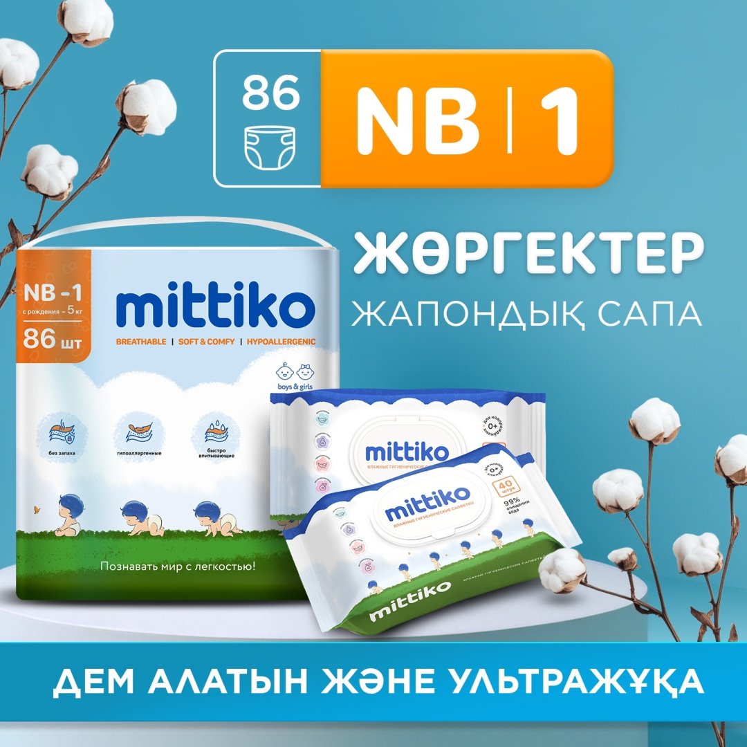 Подгузники Mittiko MittikoDiapersKaz NB, 1, 86 шт