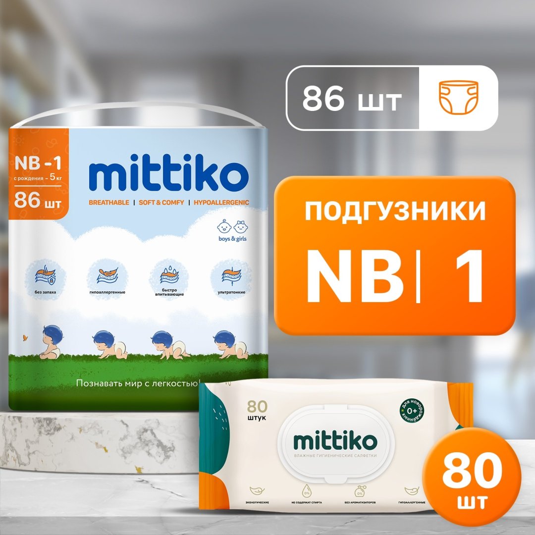 Подгузники Mittiko NB, 1, 86 шт