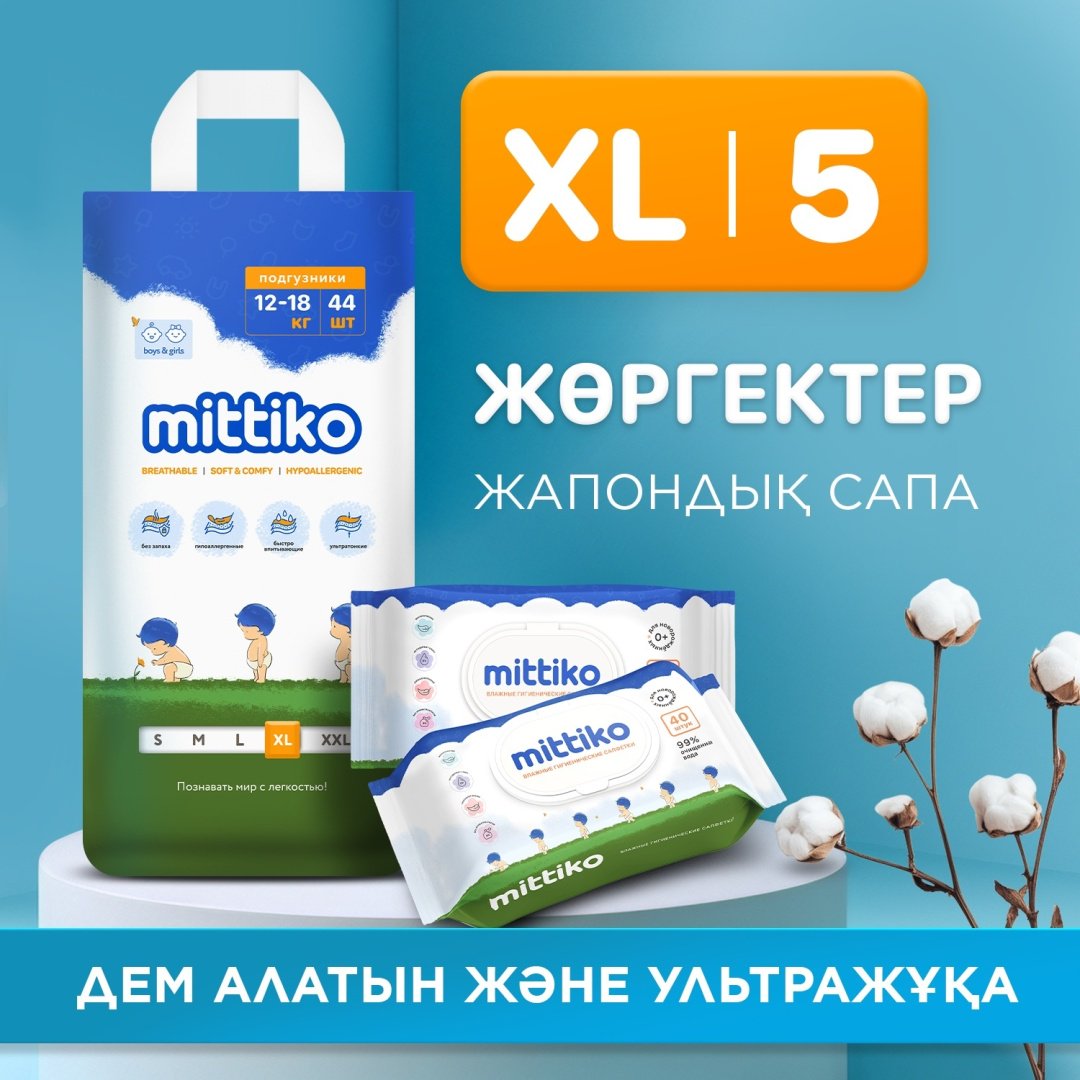 Подгузники Mittiko MittikoDiapersKaz XL, 5, 44 шт