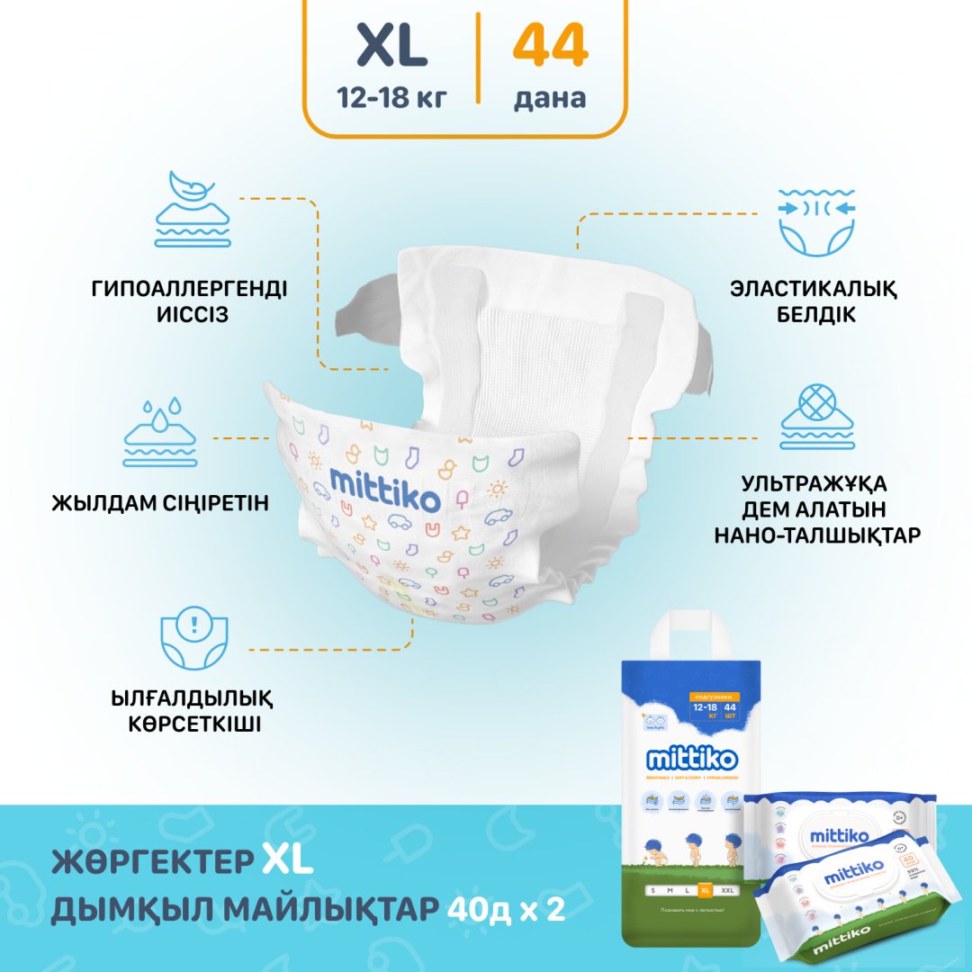 Подгузники Mittiko MittikoDiapersKaz XL, 5, 44 шт