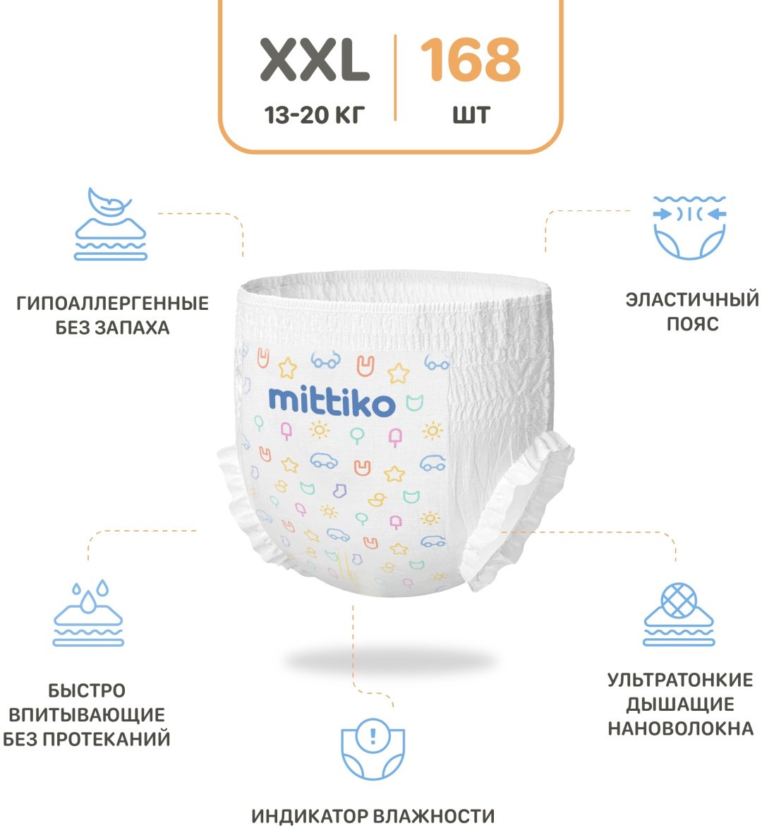 Подгузники-трусики Mittiko MittikoP XXL, 6, 168 шт