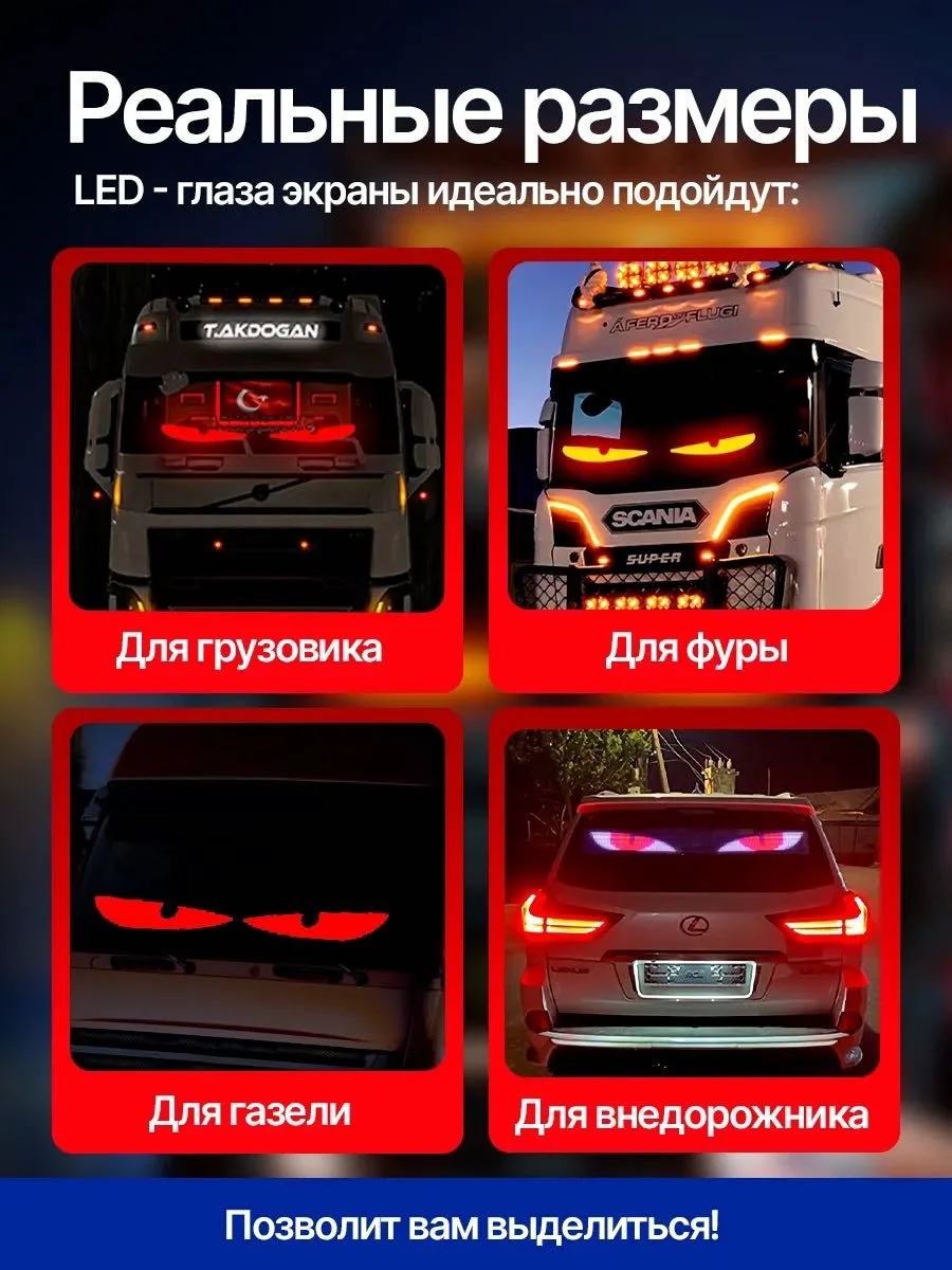 Бегущая строка на авто Дьявольские глаза 59x12см купить,17000