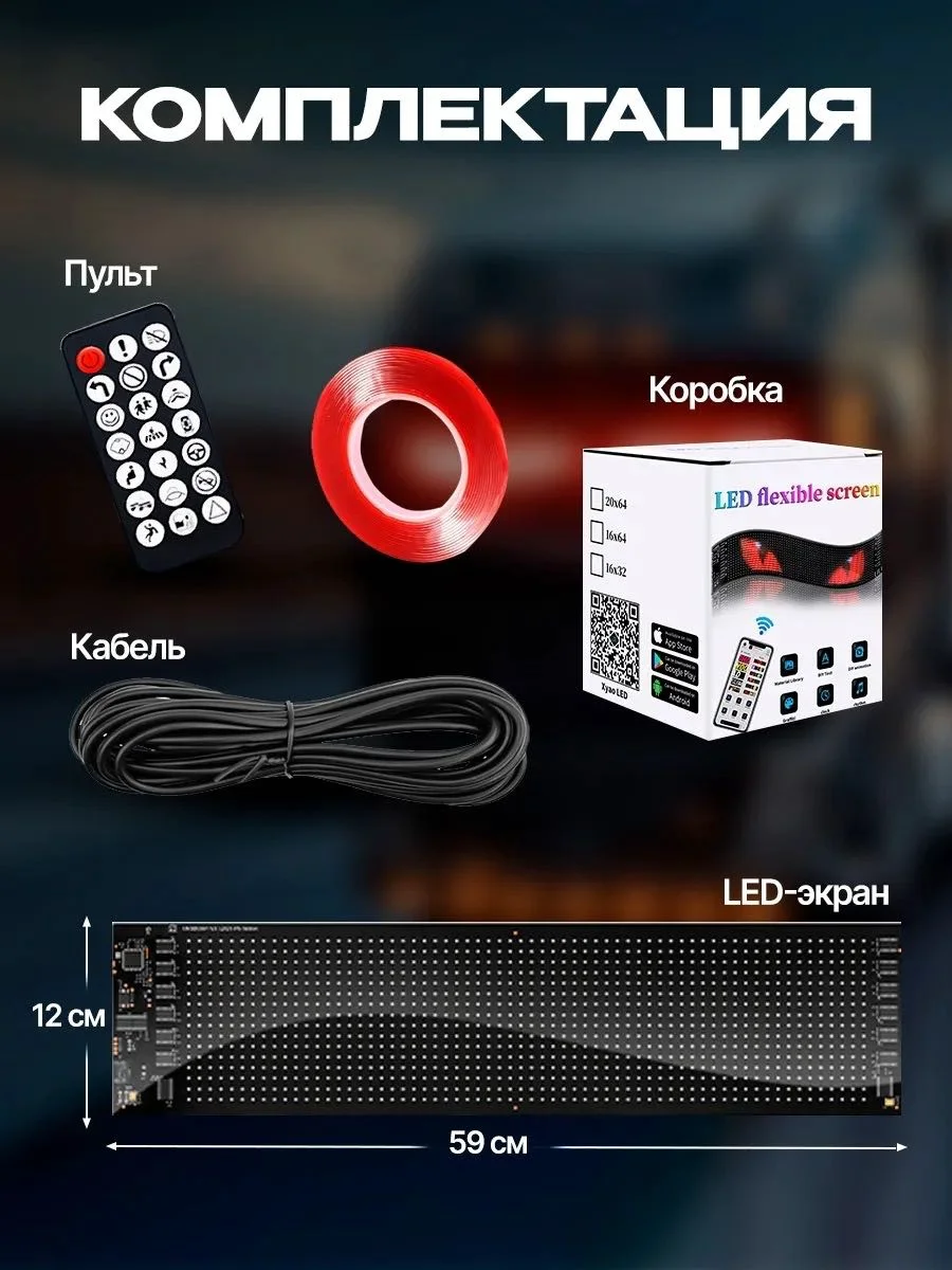 Бегущая строка на авто Дьявольские глаза 59x12см купить,17000