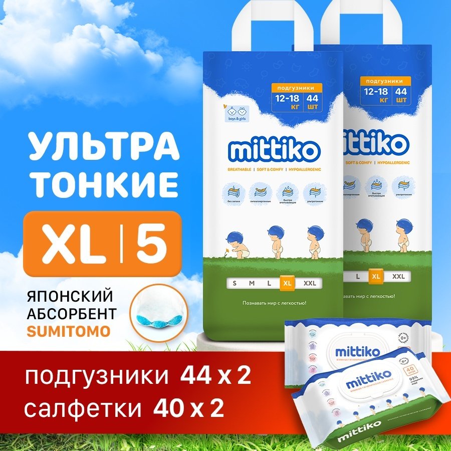 Подгузники Mittiko 2xMittikoPants XL, 5, 88 шт