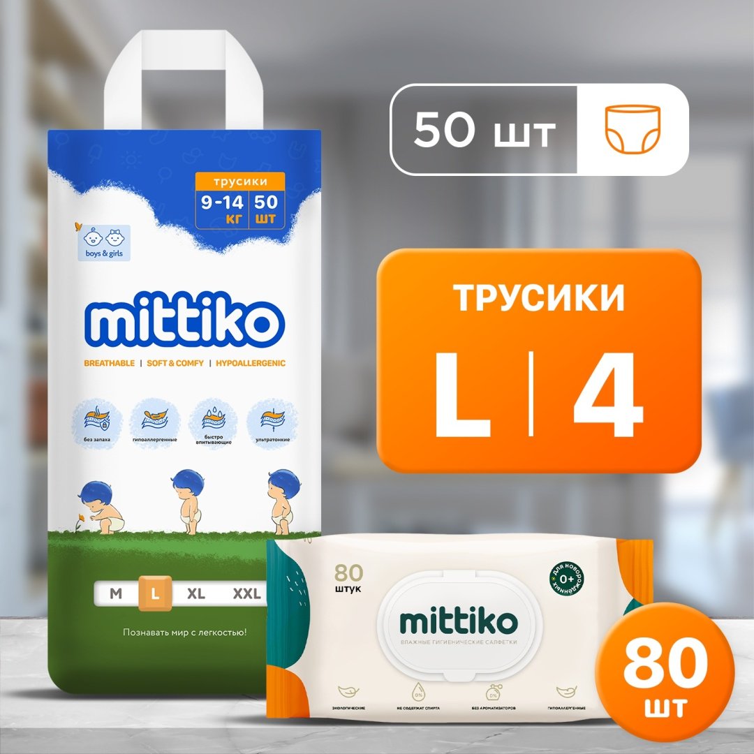 Подгузники-трусики Mittiko MittikoPantsPlusWW02 L, 4, 50 шт