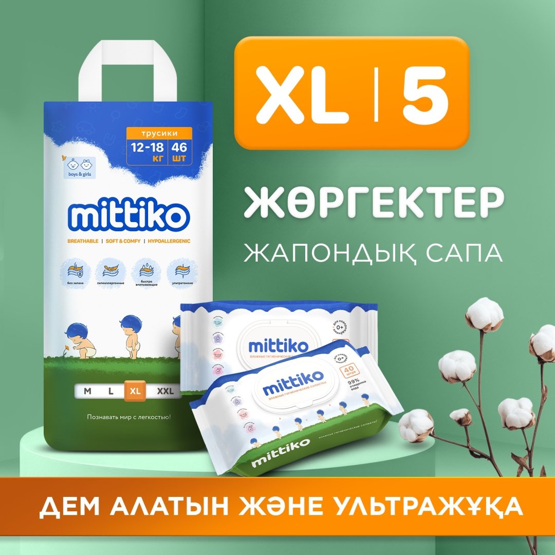 Подгузники-трусики Mittiko MittikoPantsKaz XL, 5, 46 шт