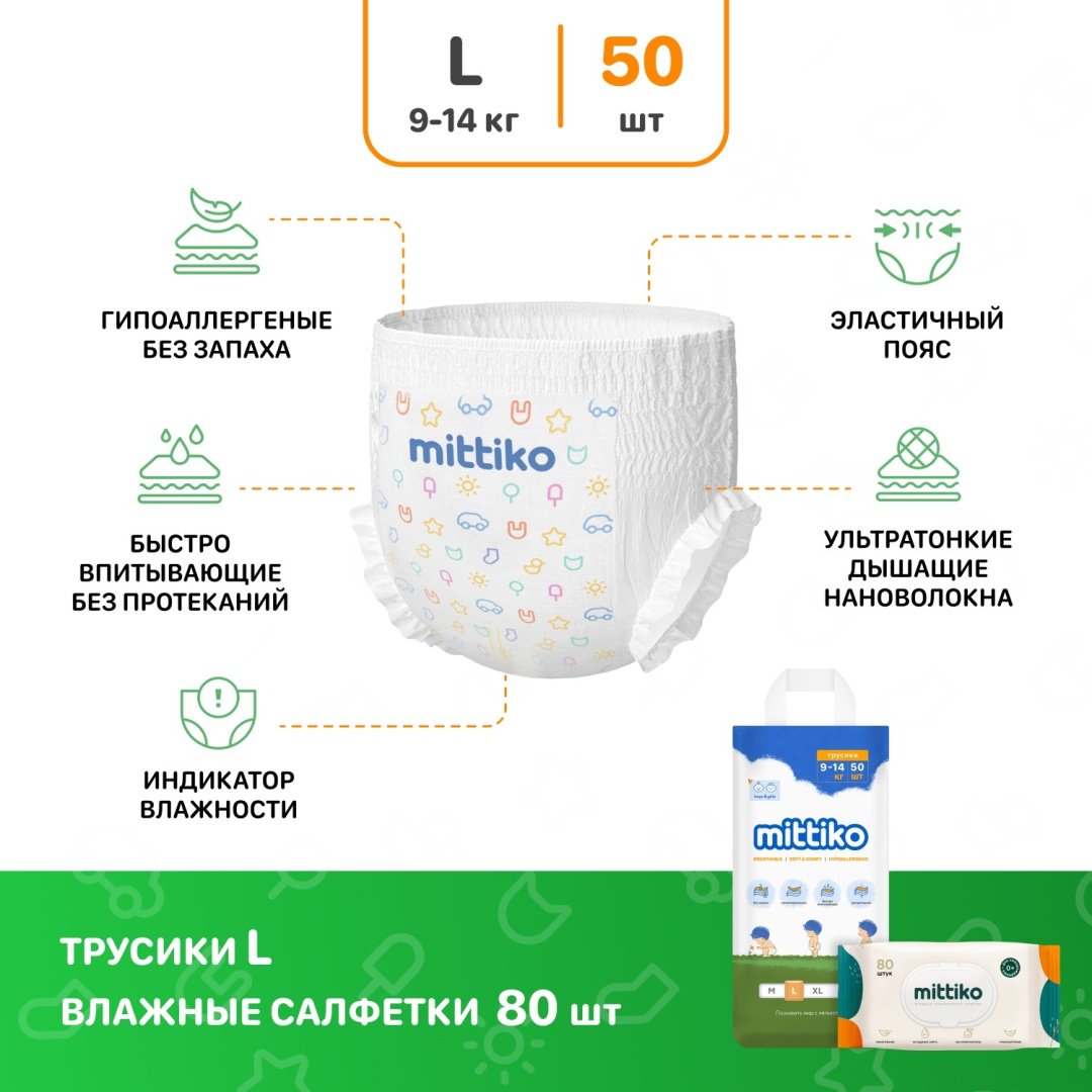 Подгузники-трусики Mittiko MittikoPantsPlusWW02 L, 4, 50 шт