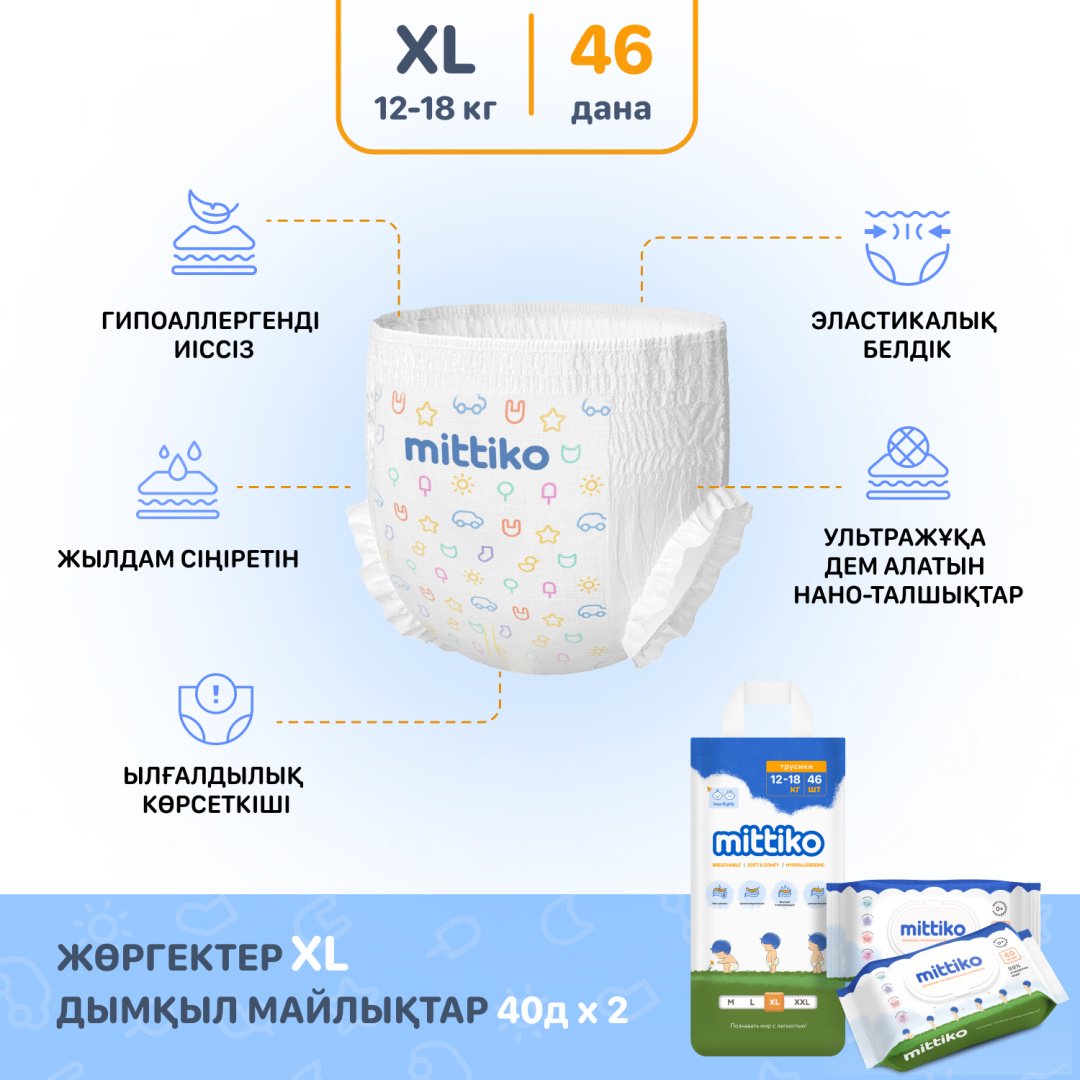 Подгузники-трусики Mittiko MittikoPantsKaz XL, 5, 46 шт