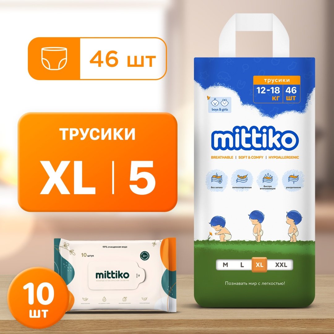 Подгузники-трусики Mittiko Mittiko XL, 5, 46 шт
