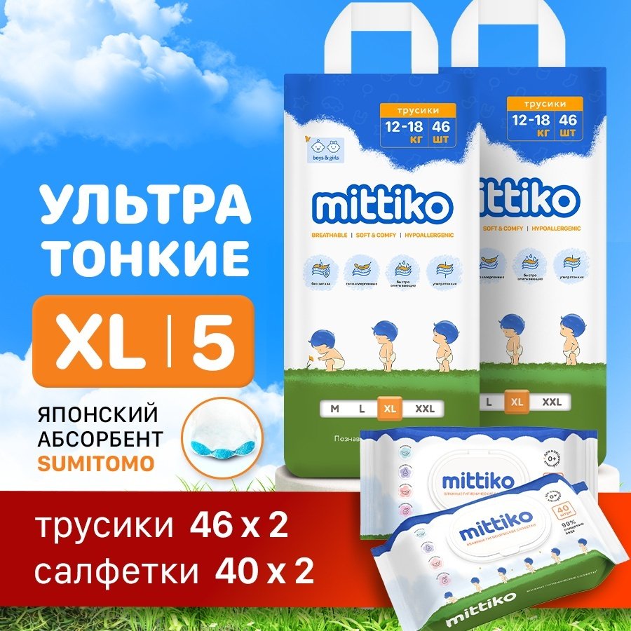 Подгузники-трусики Mittiko 2xMittikoPants XL, 5, 92 шт