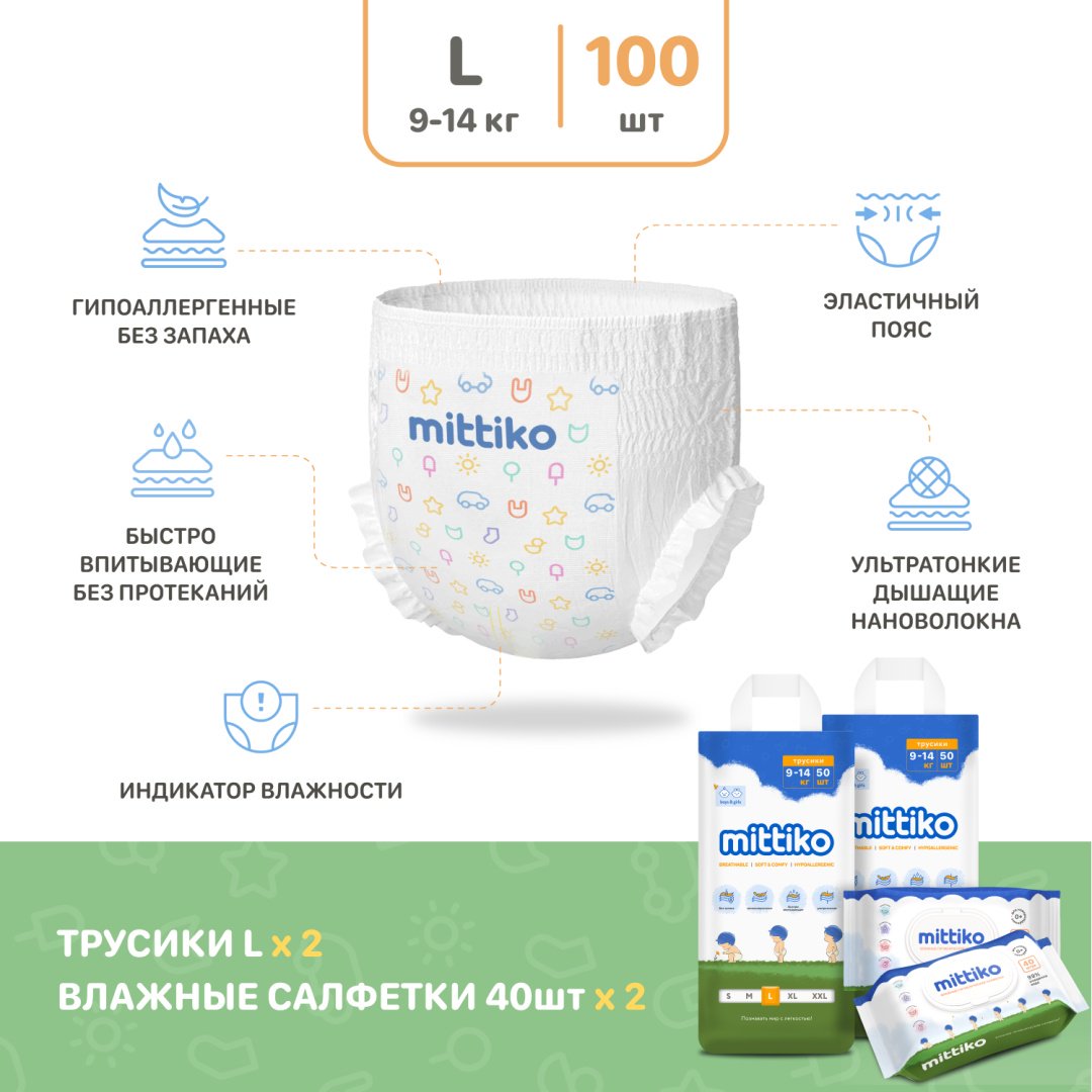 Подгузники-трусики Mittiko 2xMittikoPants L, 4, 100 шт