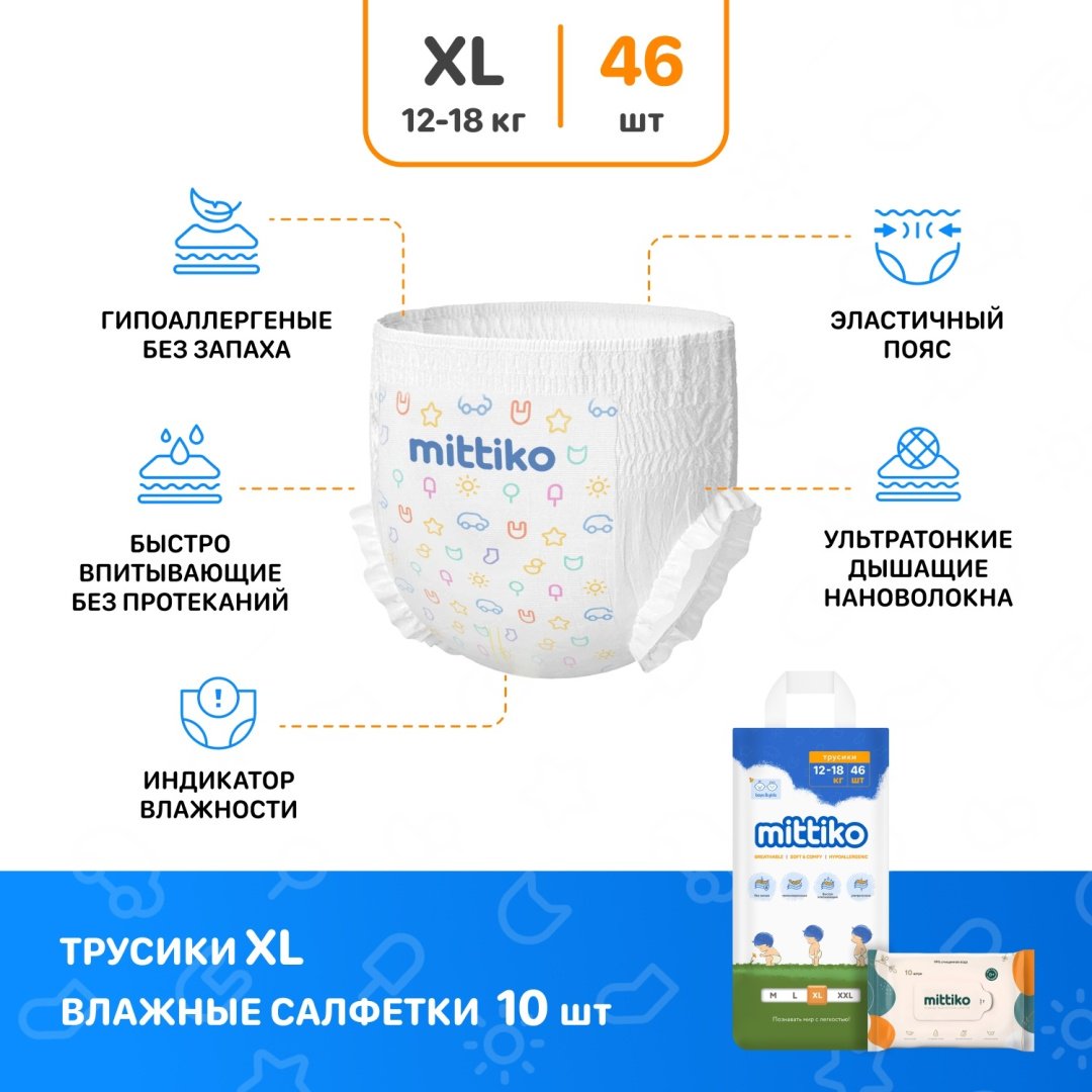 Подгузники-трусики Mittiko Mittiko XL, 5, 46 шт