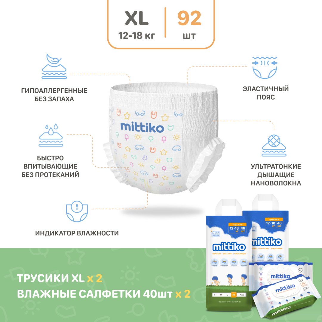 Подгузники-трусики Mittiko 2xMittikoPants XL, 5, 92 шт