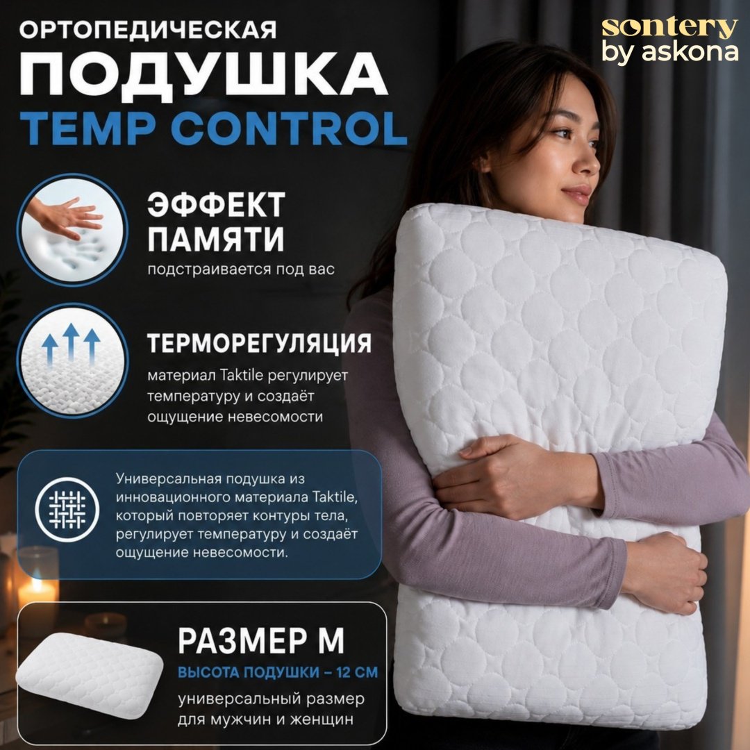 Подушка Askona 40x60 см, пена с памятью формы