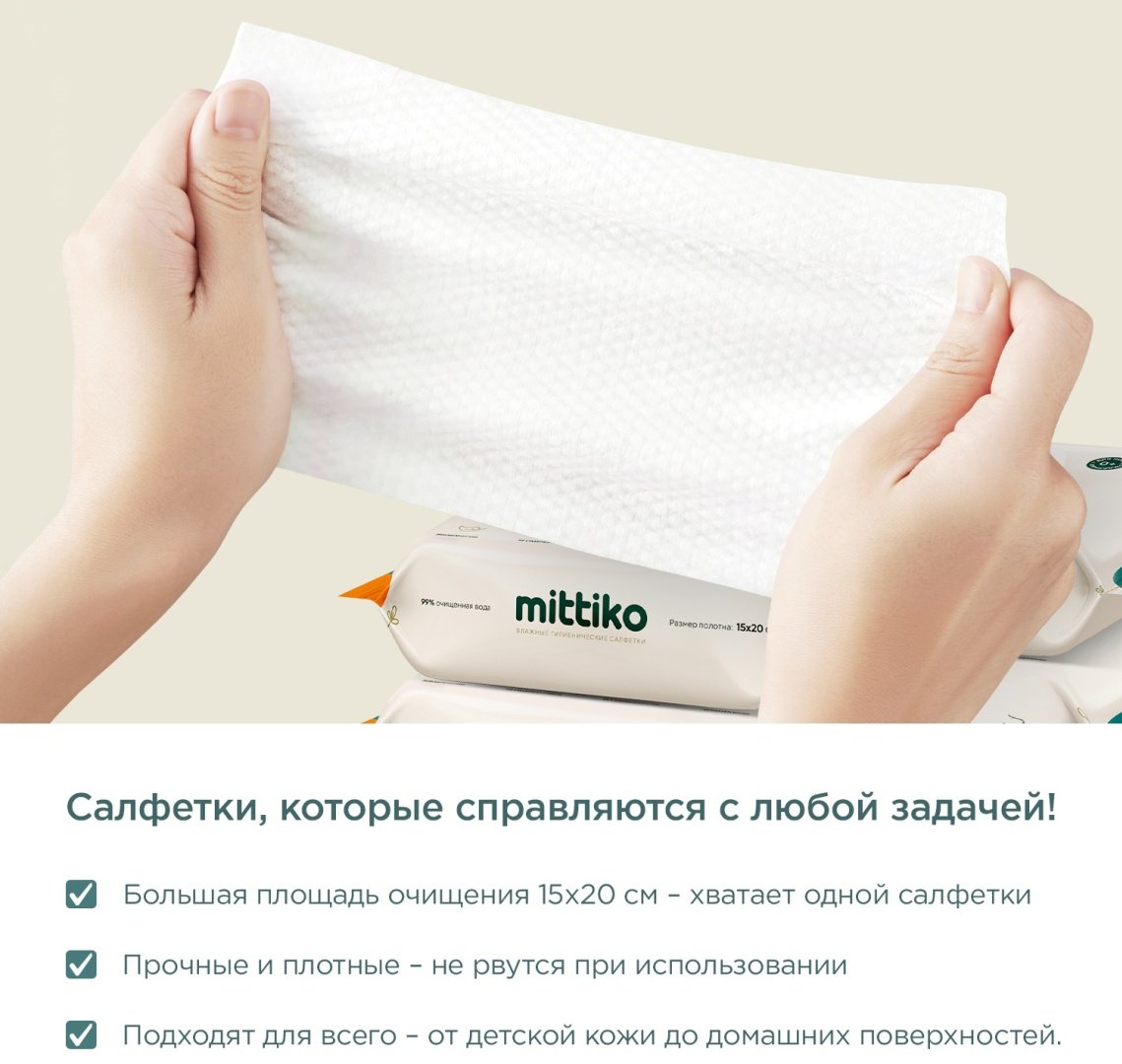 Детские влажные салфетки Mittiko Нежная забота 80x2 шт - ForteMarket Детские влажные салфетки Mittiko Нежная забота 80x2 шт купить,NaN