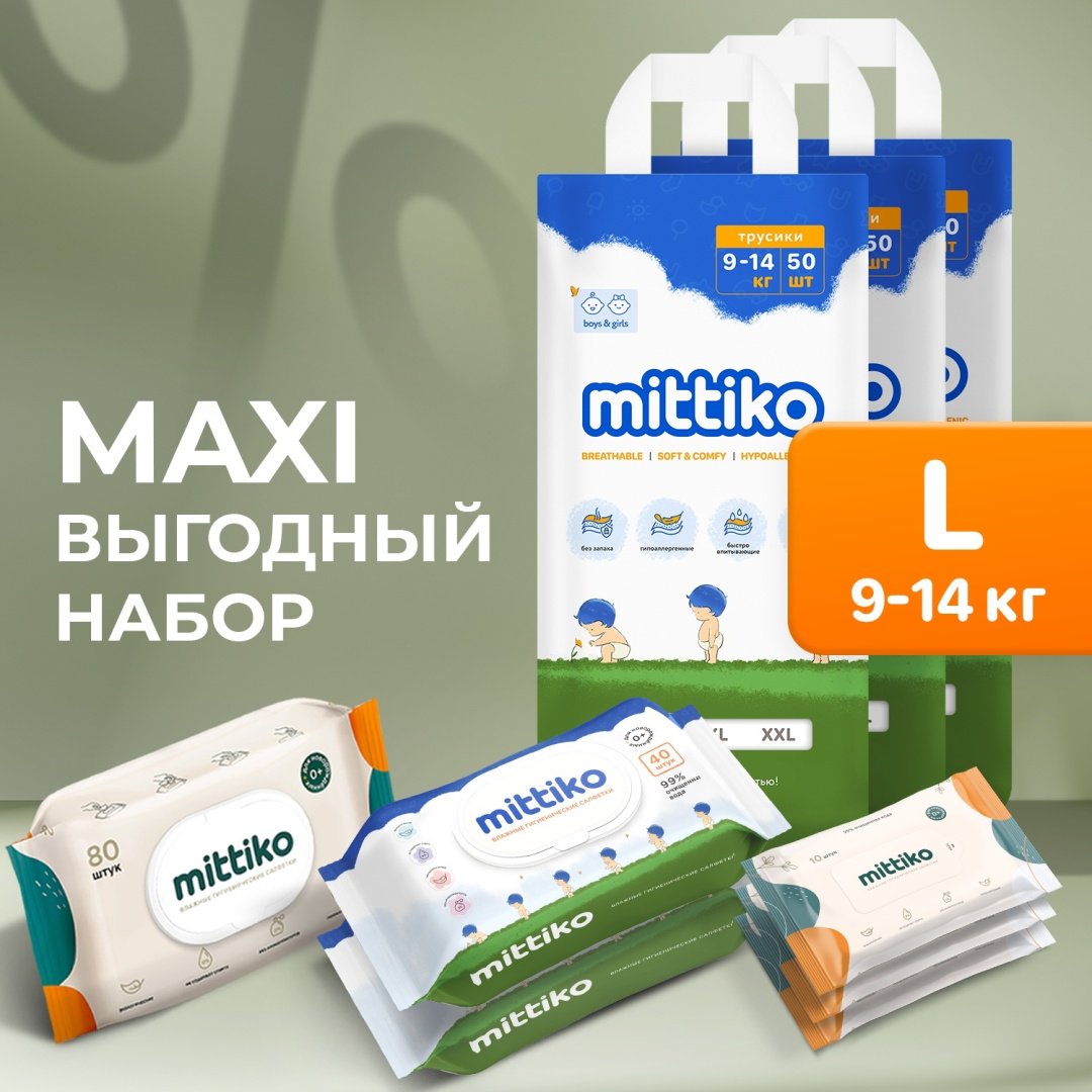 Подгузники-трусики Mittiko 3xMittikoPants L, 4, 150 шт