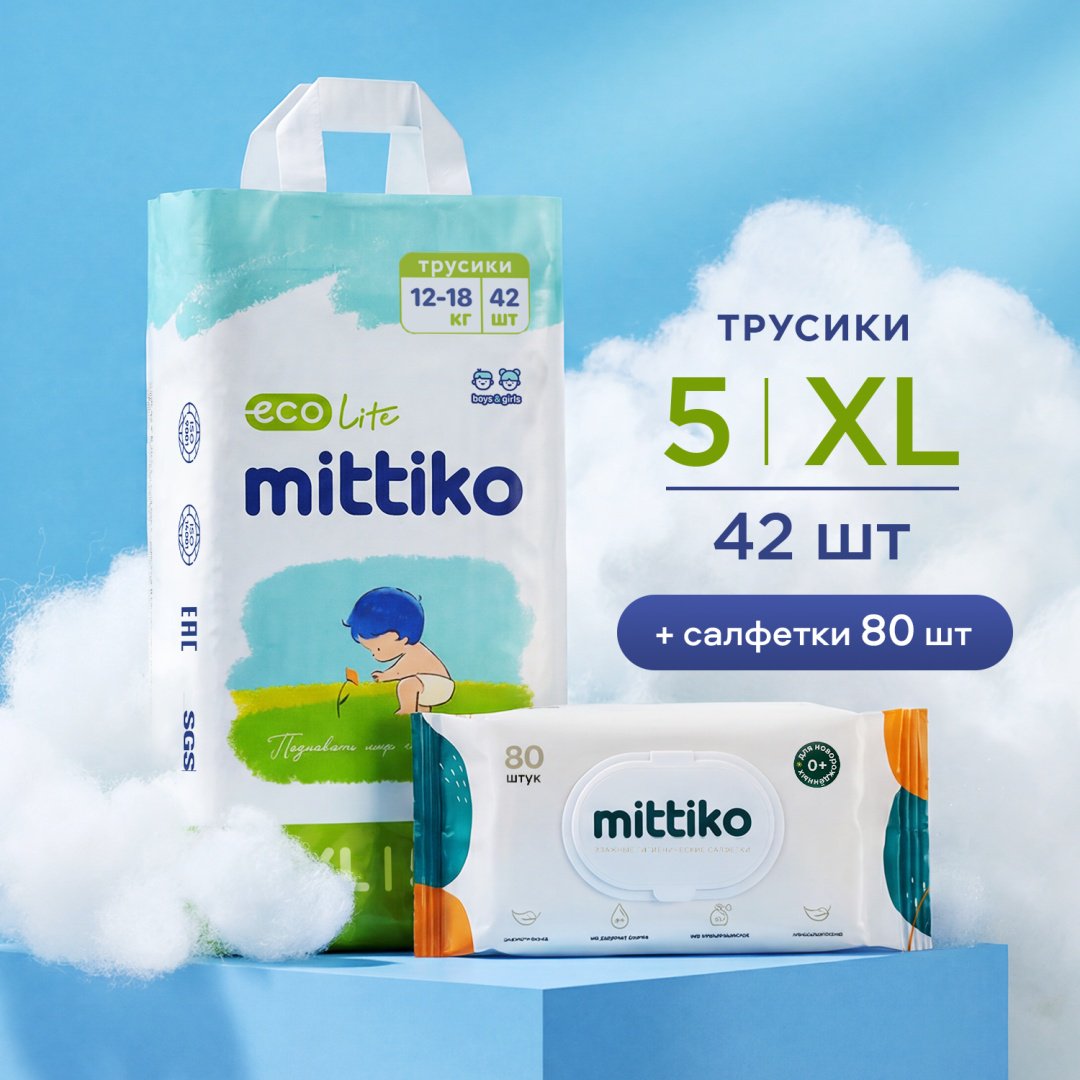 Подгузники-трусики Mittiko EcoLite XL, 5, 42 шт