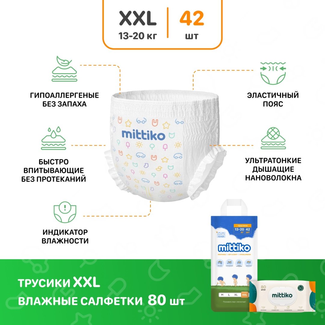 Подгузники-трусики Mittiko MittikoPantsPlusWW02 XXL, 6, 42 шт
