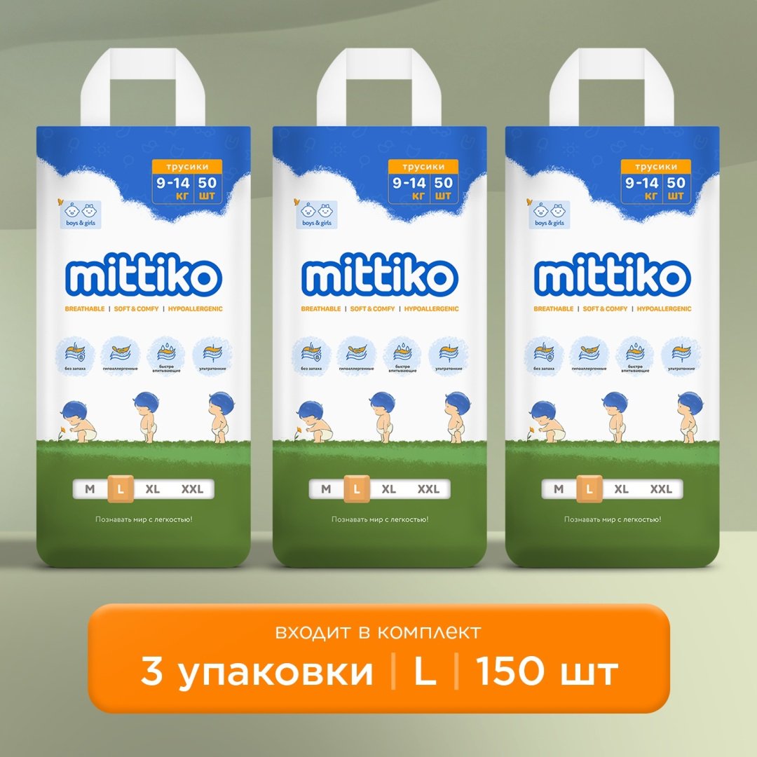 Подгузники-трусики Mittiko 3xMittikoPants L, 4, 150 шт