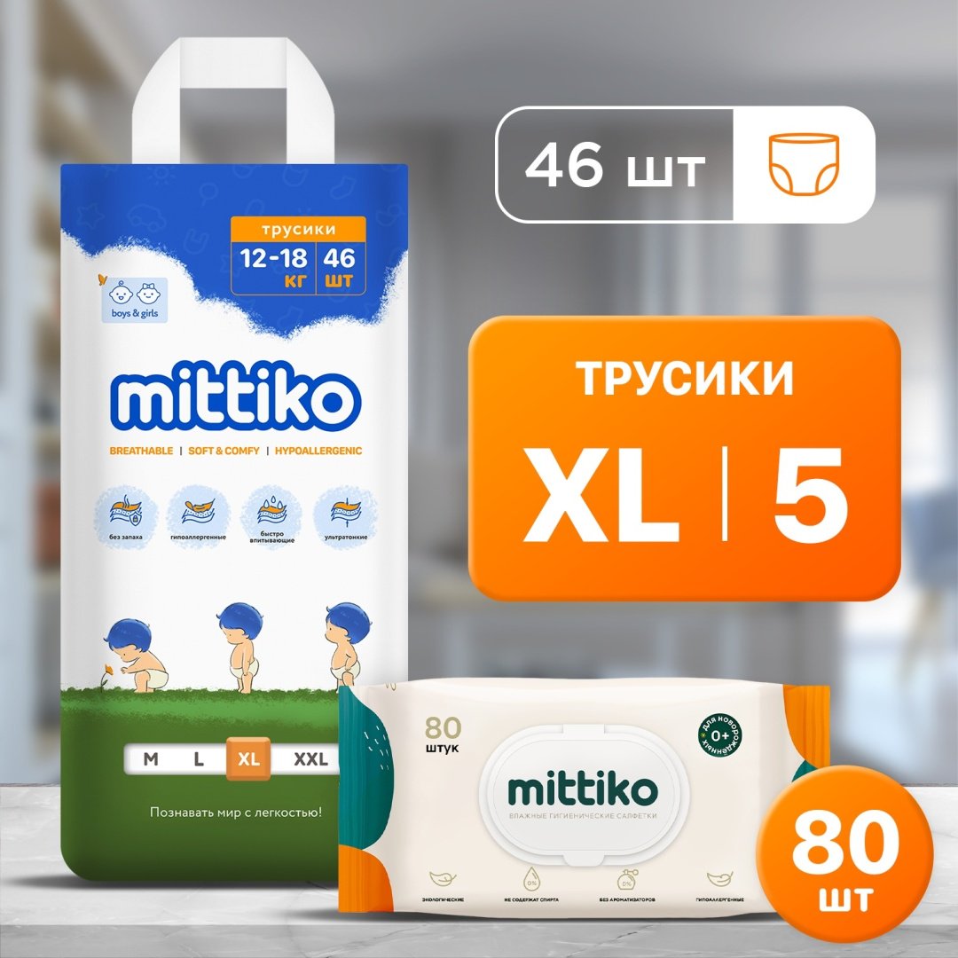 Подгузники-трусики Mittiko MittikoPantsPlusWW02 XL, 5, 46 шт