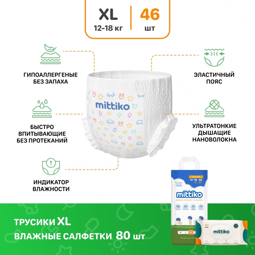 Подгузники-трусики Mittiko MittikoPantsPlusWW02 XL, 5, 46 шт
