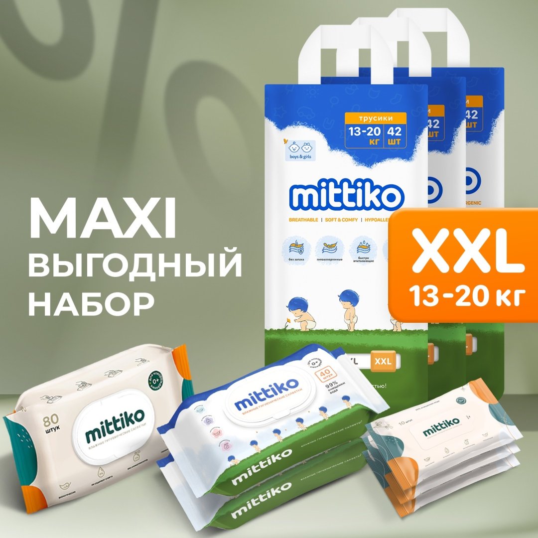 Подгузники-трусики Mittiko 3xMittikoPants XXL, 6, 126 шт