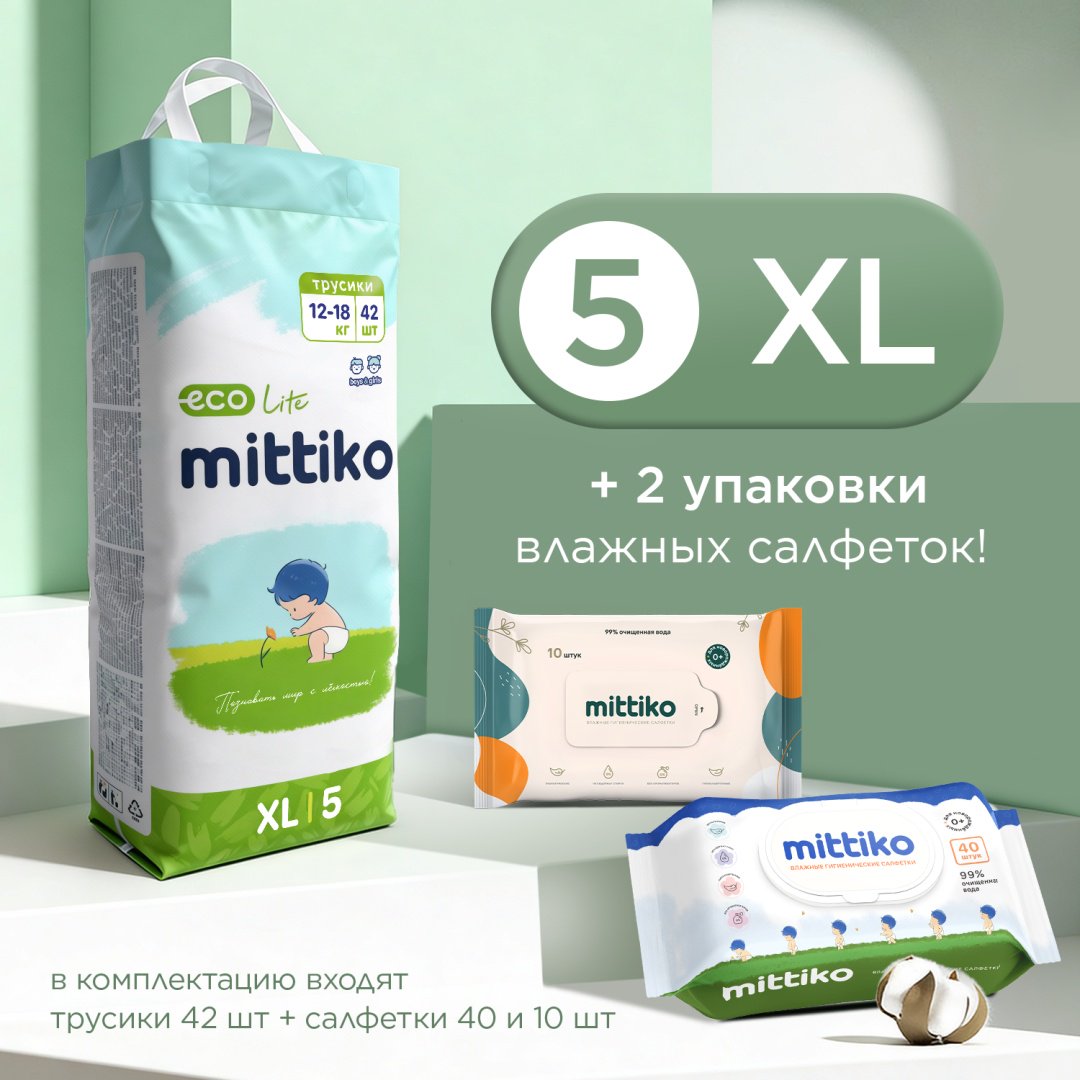 Подгузники-трусики Mittiko XL, 5, 42 шт