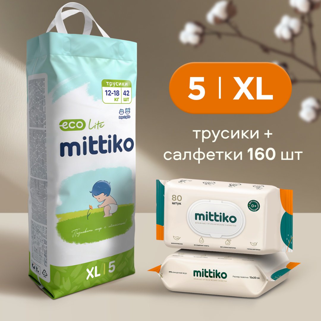 Подгузники-трусики Mittiko XL, 5, 42 шт