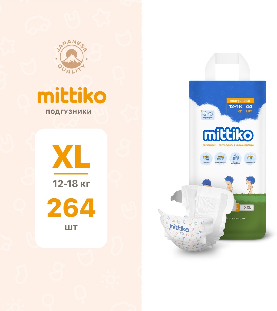 Подгузники Mittiko XL, 5, 264 шт