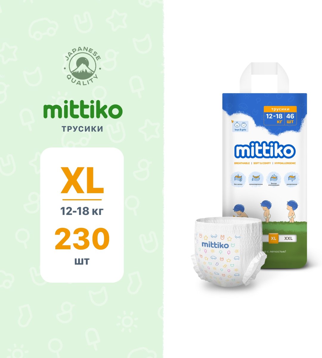Подгузники-трусики Mittiko MittikoP XL, 5, 230 шт