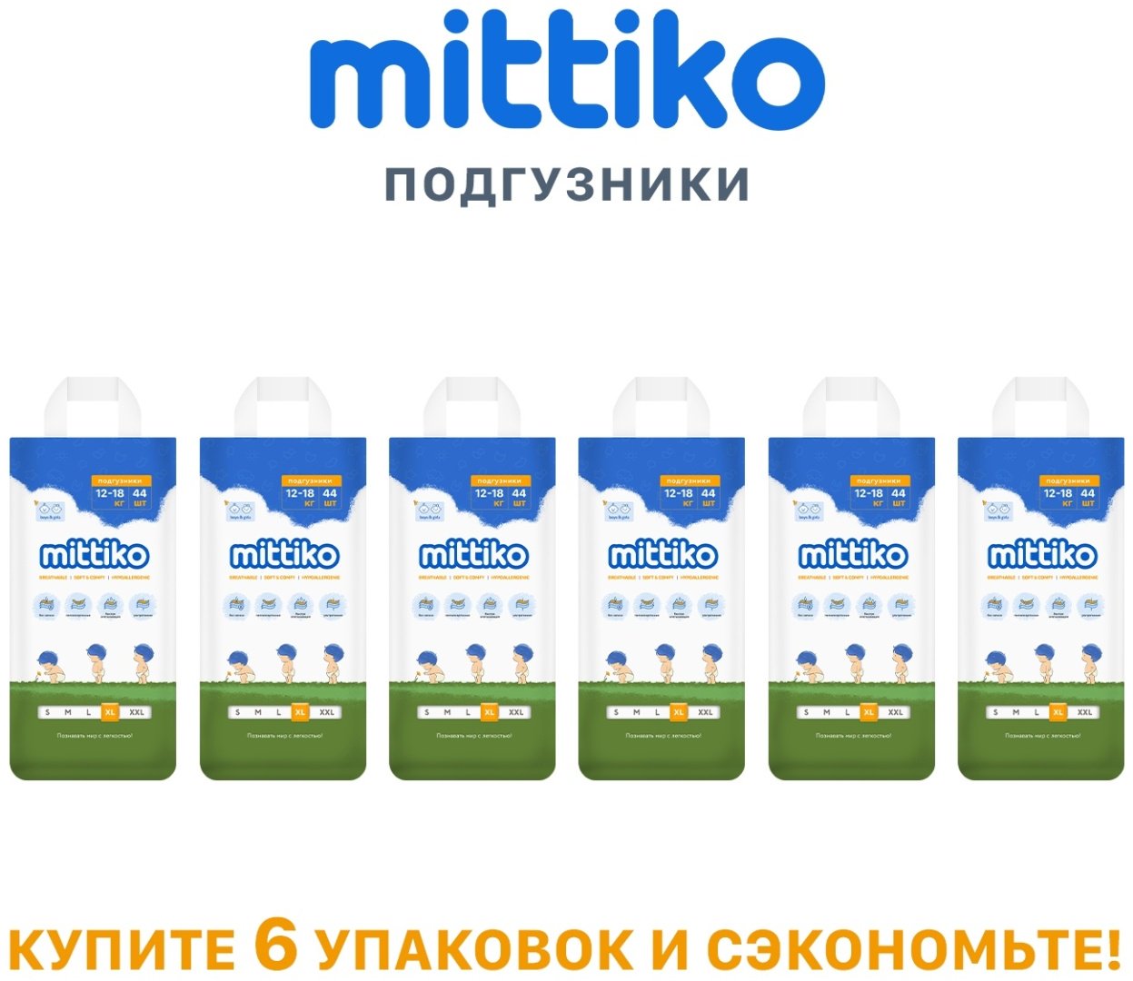 Подгузники Mittiko XL, 5, 264 шт
