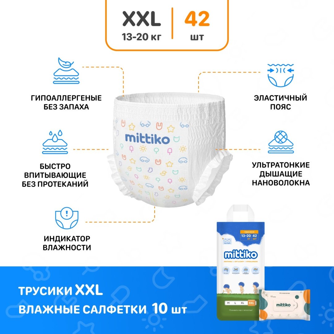 Подгузники-трусики Mittiko Mittiko XXL, 6, 42 шт