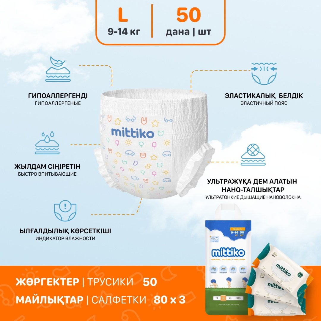 Подгузники-трусики Mittiko PantsMittikoWetWipes13 L, 4, 50 шт