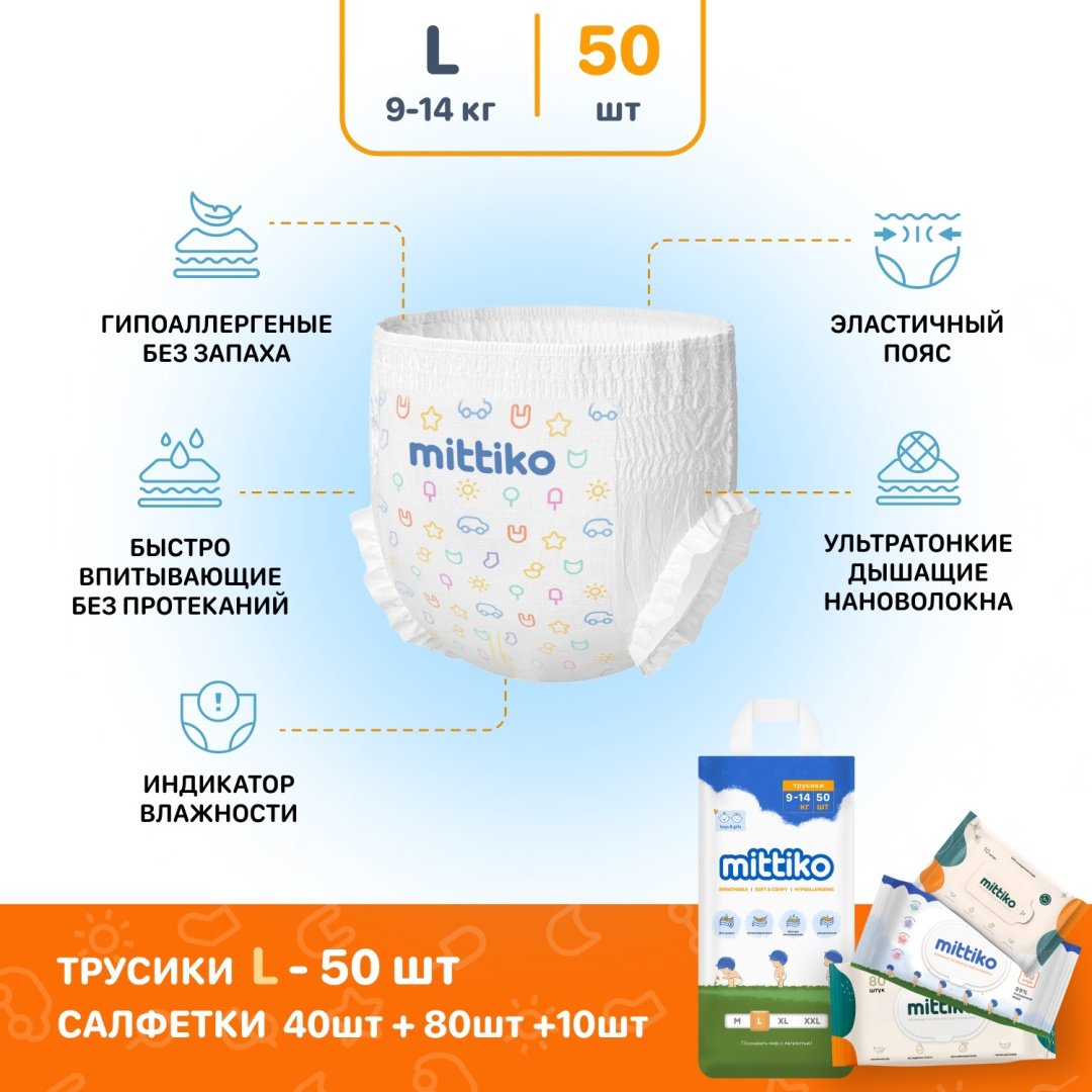 Подгузники-трусики Mittiko MittikoPantsWetWipes31 L, 4, 50 шт купить,NaN