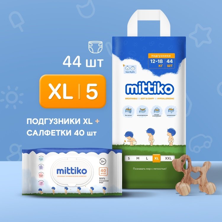 Подгузники Mittiko MittikoDiaperWW XL, 5, 44 шт купить,NaN